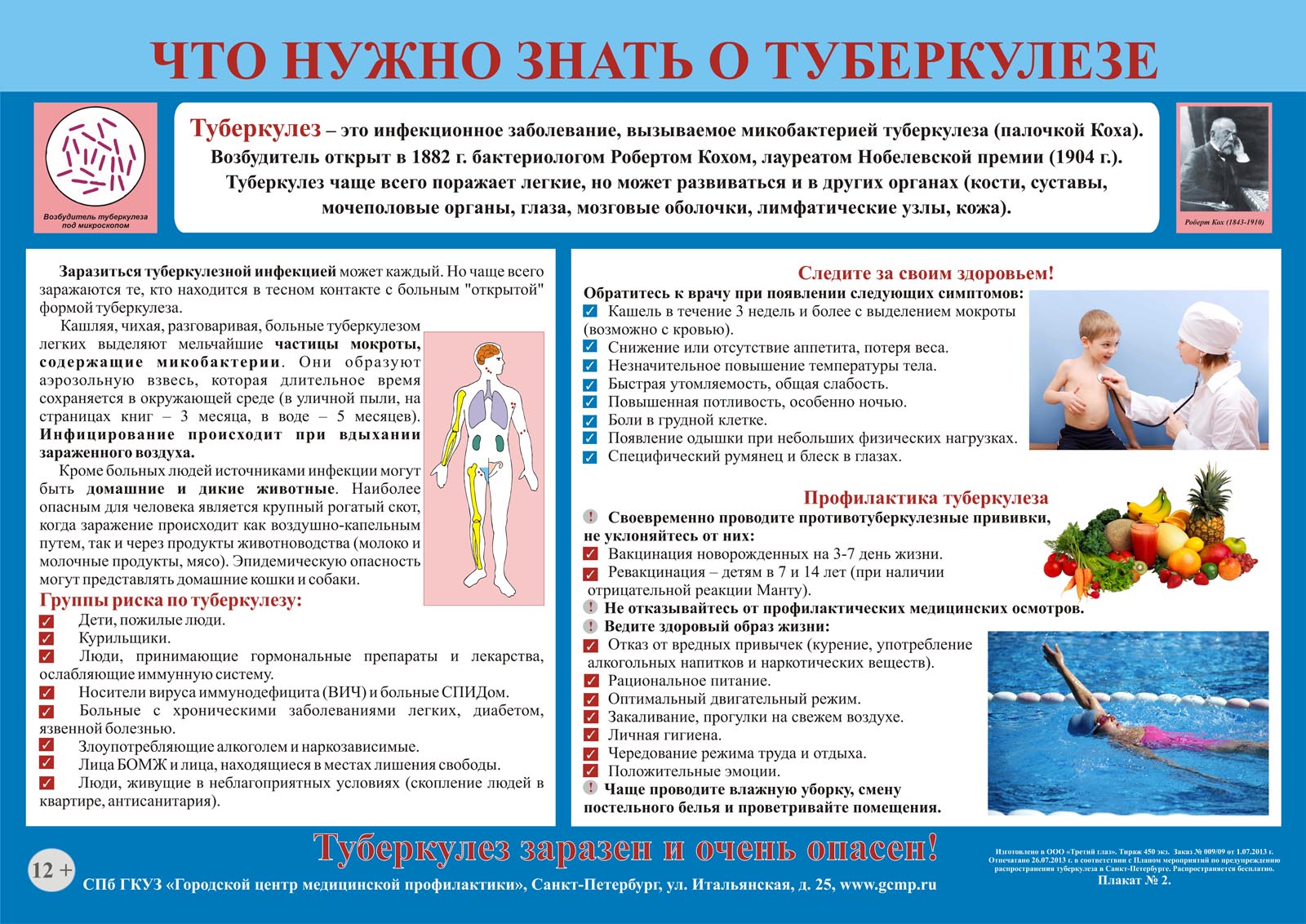 лишение прав отца при туберкулезе думаю